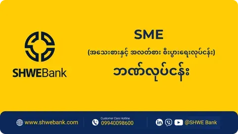 SME(中小企業)バンキング
